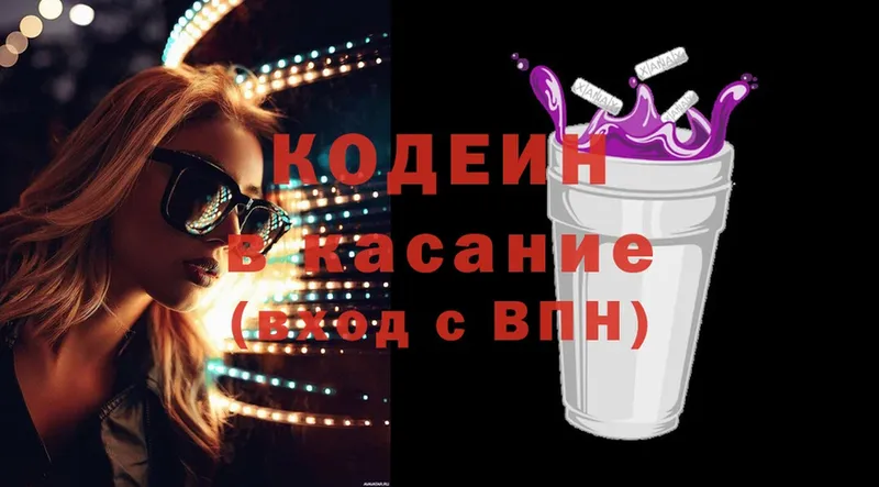 Codein Purple Drank  Воронеж 